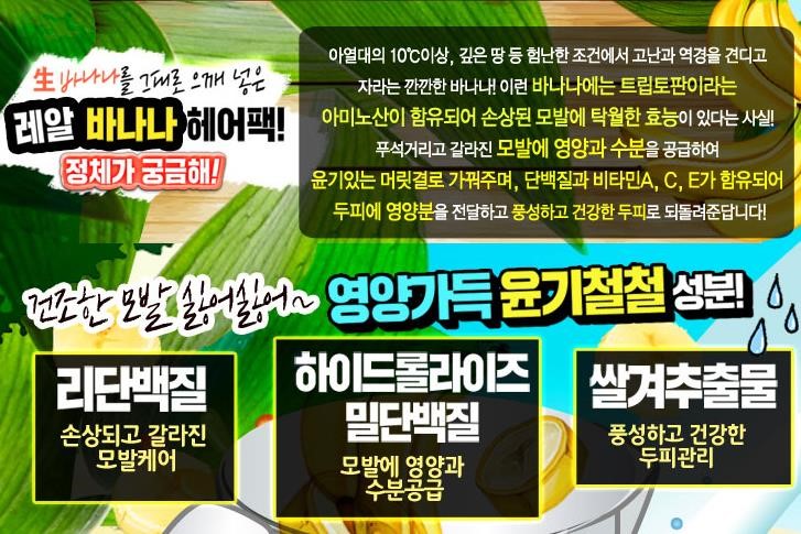 바나나헤어 이미지