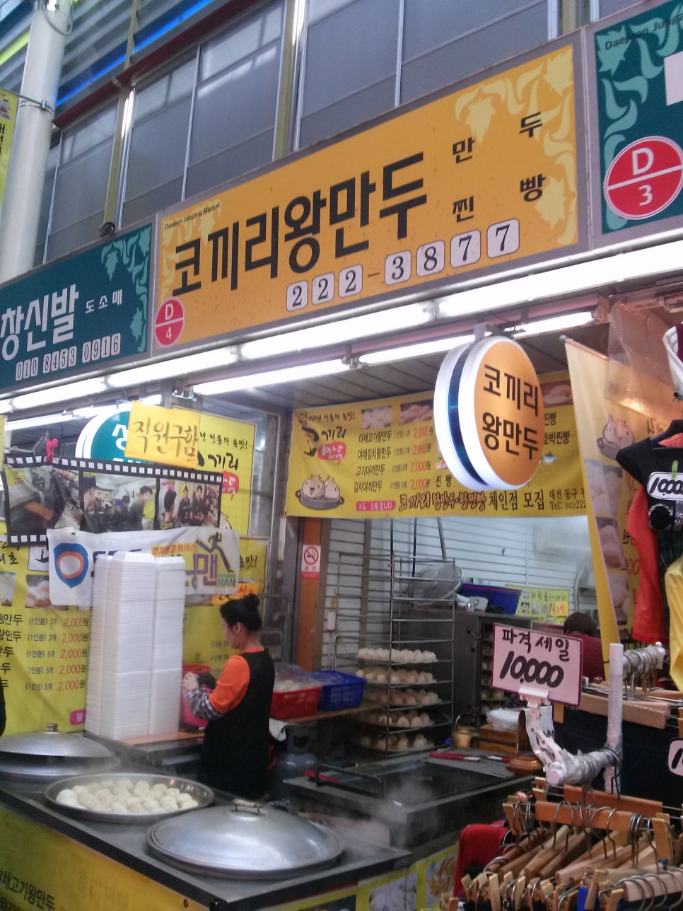 코끼리왕만두 이미지