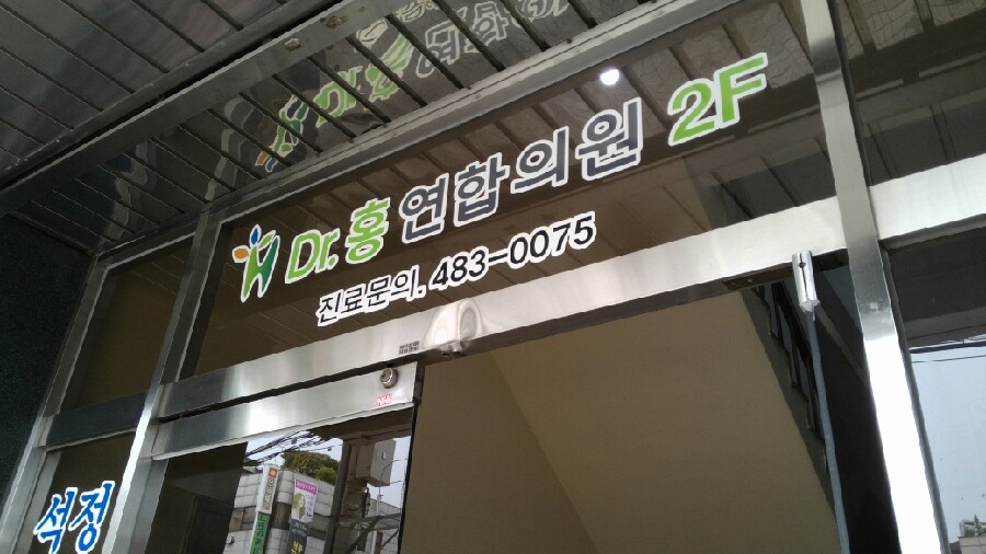 홍소아과의원 이미지