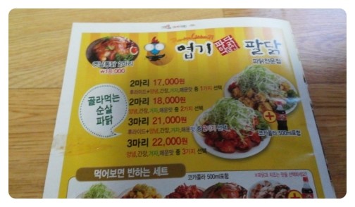 엽기팔닭 이미지