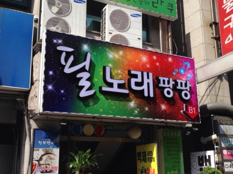 필노래방 이미지