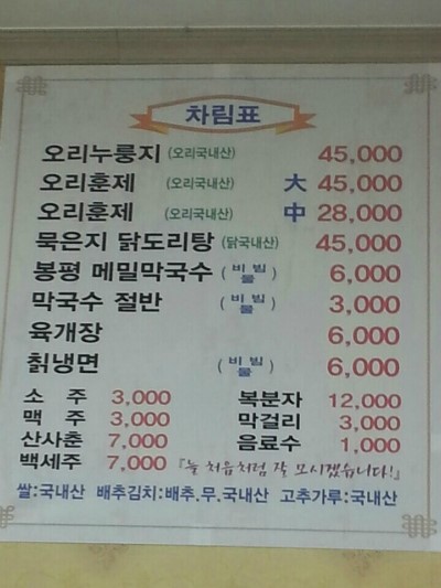 내포오리누룽지백숙 이미지