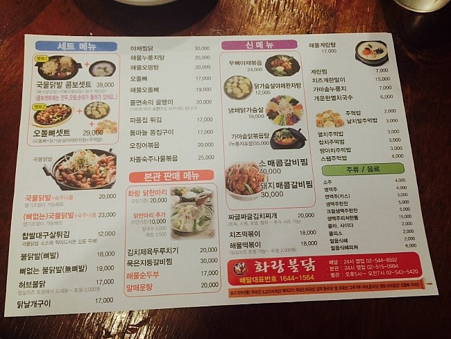 화랑닭발 이미지