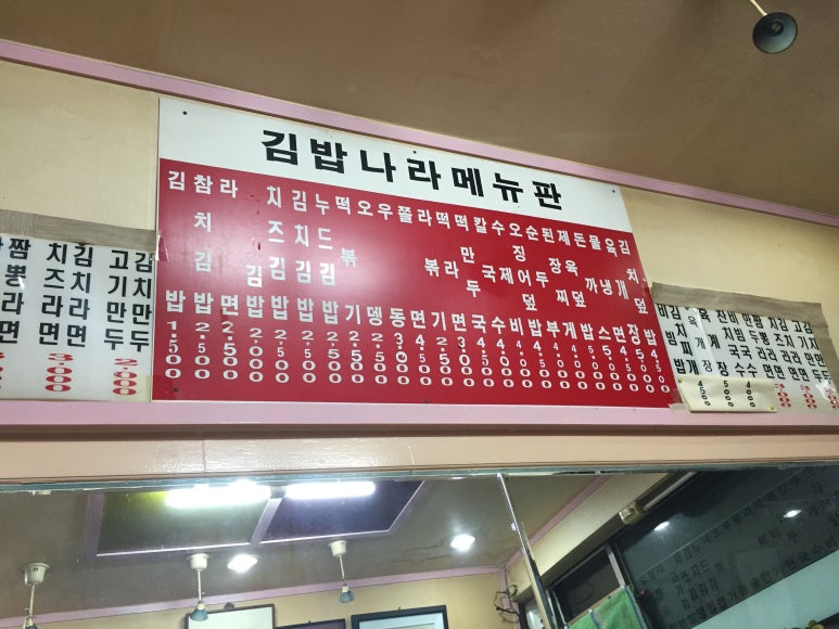 김밥나라 이미지