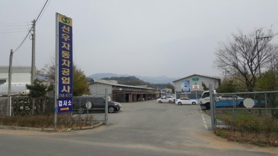 선우자동차공업사 이미지