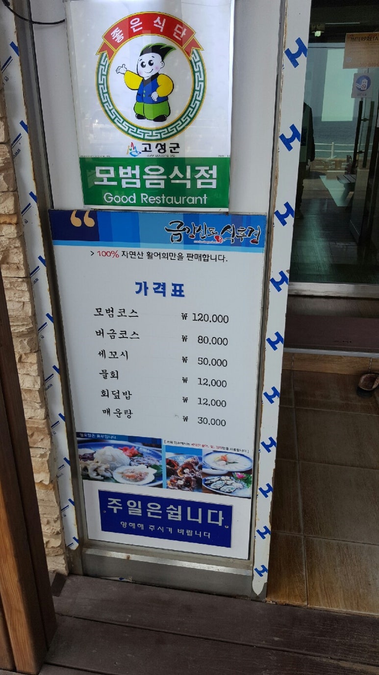 금강산도식후경횟집 이미지
