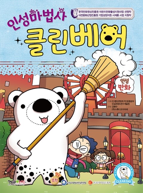 클린베어 이미지