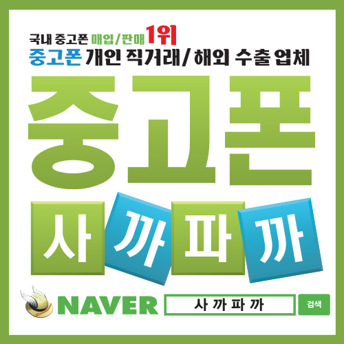 중고폰사고팔고 이미지