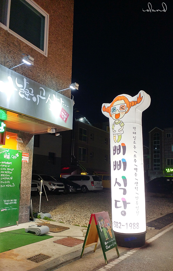 삐삐아일랜드 이미지