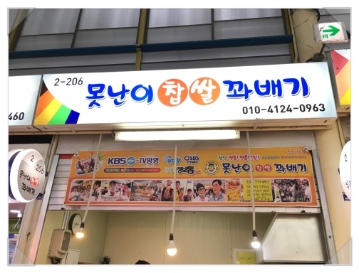 못난이꽈배기 이미지