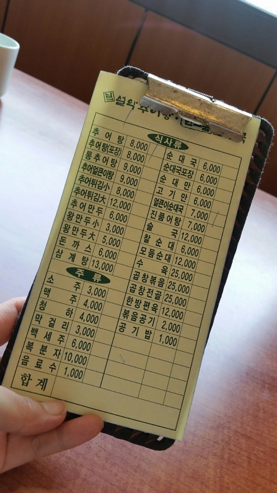 한모둠순대국 설악추어탕 이미지