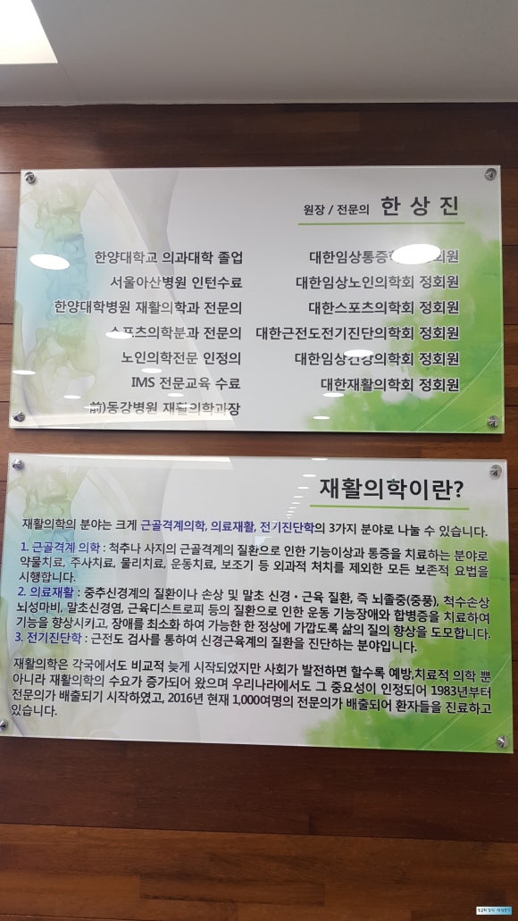한양재활의학과의원 이미지