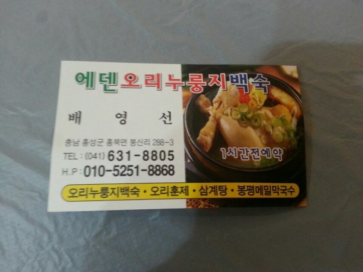 내포오리누룽지백숙 이미지