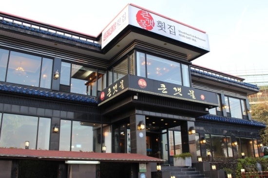 넘버원횟집 이미지