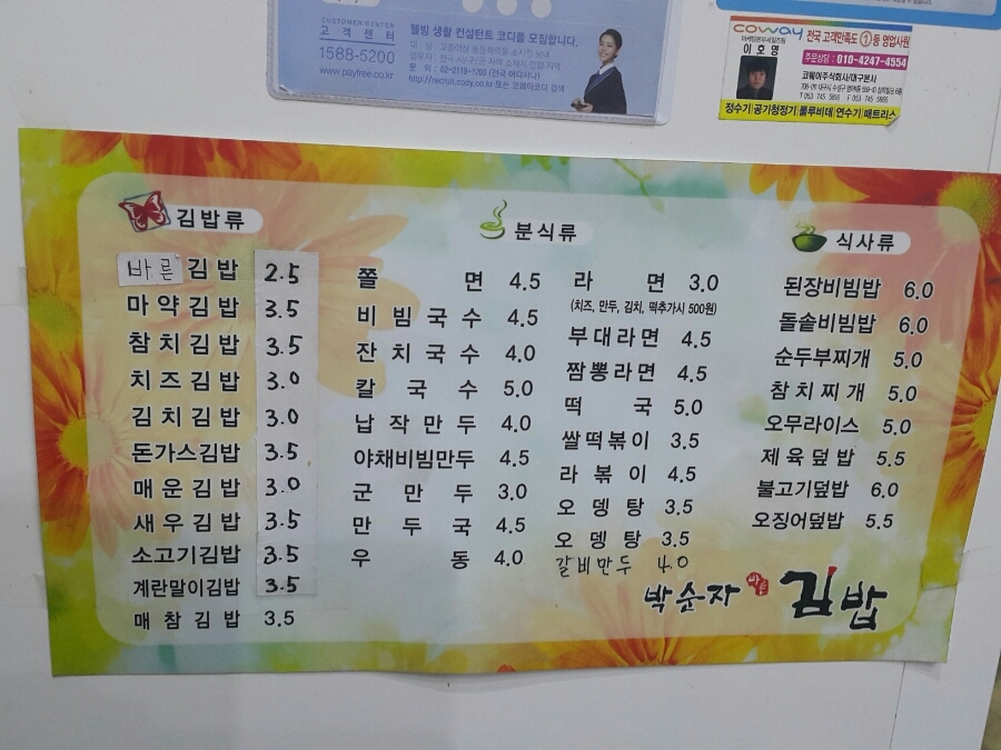 박순자김밥 이미지