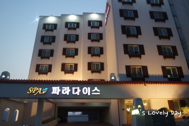 아산 온천 호텔,가족탕, 파라다이스 호텔 온돌룸 =)아기와여행 : 네이버 블로그