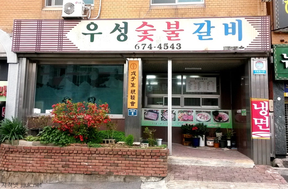 우성숯불갈비 이미지