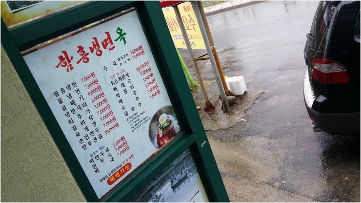 함흥냉면옥 이미지