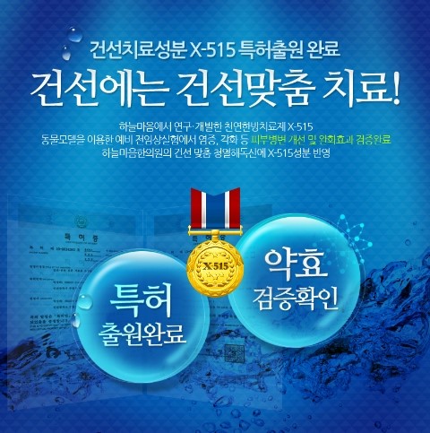 하늘마음한의원 이미지