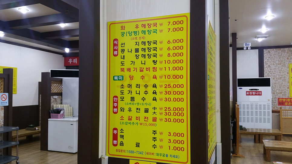 와우궁 양평해장국 이미지