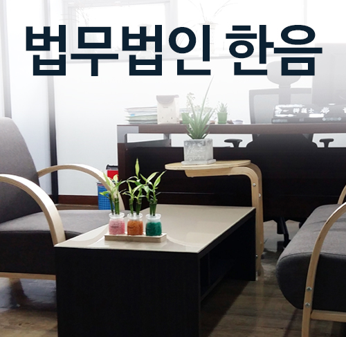 법률사무소선택 이미지