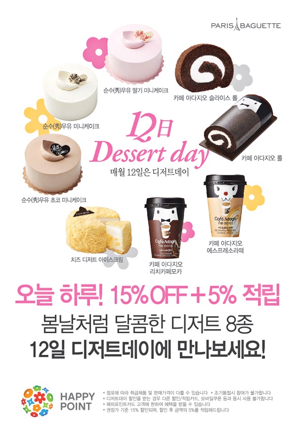파리바게뜨도안 이미지