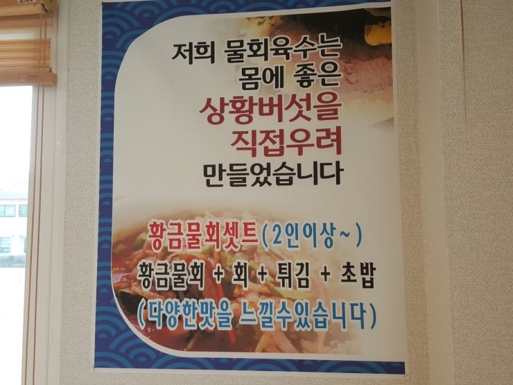 황금물회 이미지