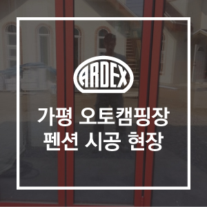 펜션600캠핑장 이미지