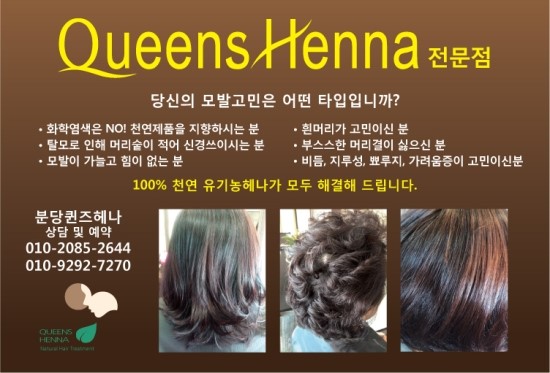 퀸즈헤나부산살롱 이미지