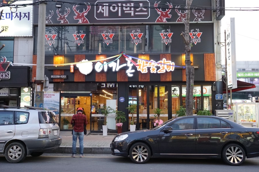 돈참숯갈비 이미지