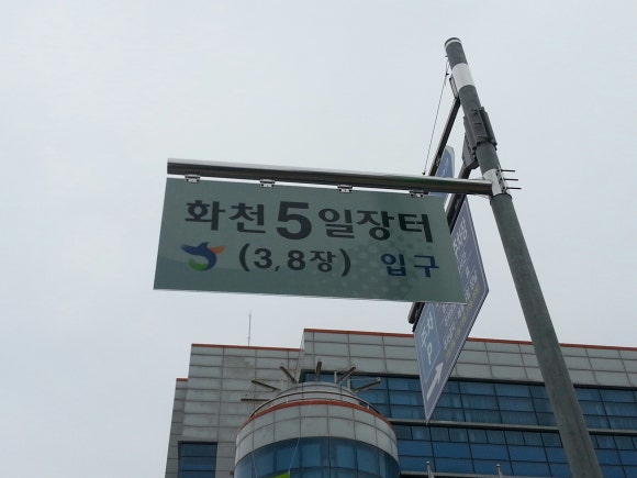 화천$약초천지 이미지