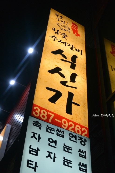 식신가 이미지