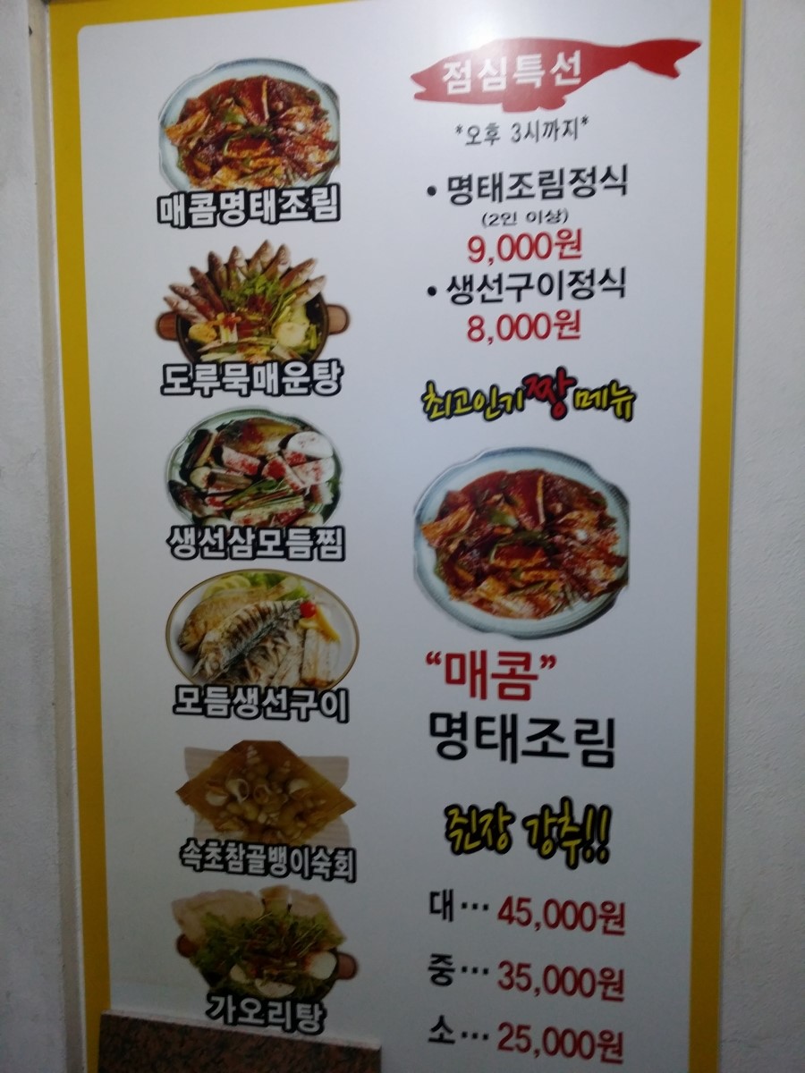 명태촌 이미지