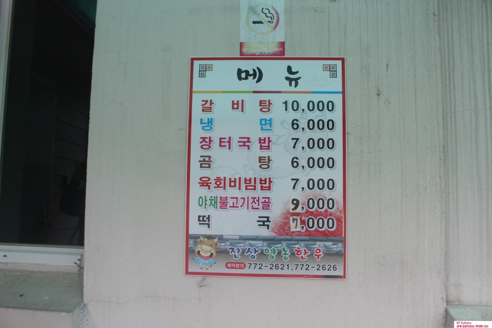 진상영농한우촌 이미지