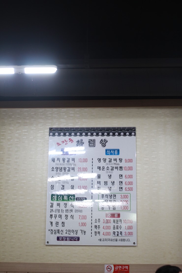 오장동숯불갈비 이미지