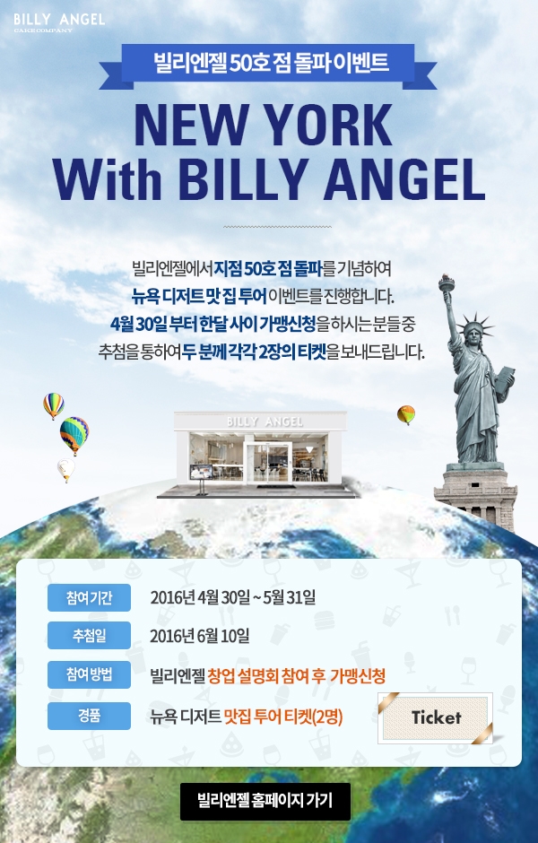 엔젤투어 이미지