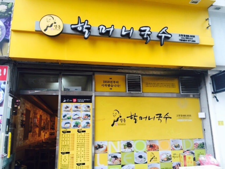 명동할머니국수 이미지