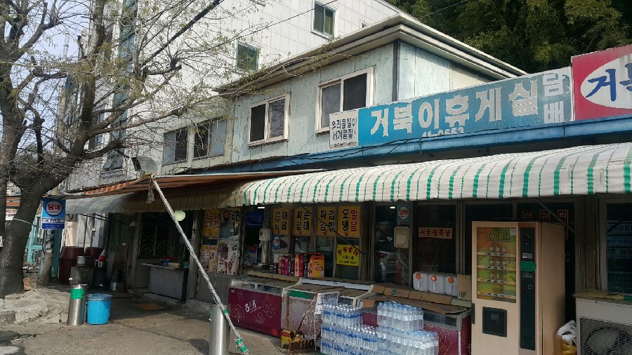 거북이휴게실 이미지
