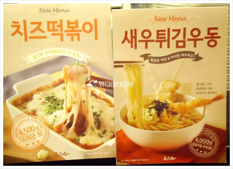 죠스떡볶이먹골역점 이미지