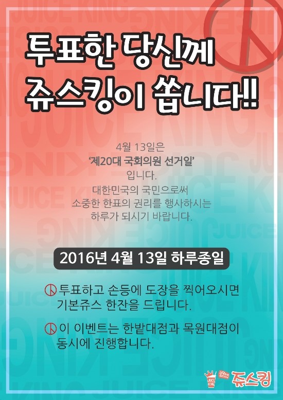 쥬스킹 이미지