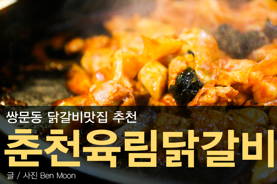 꽃돼지춘천닭갈비 이미지