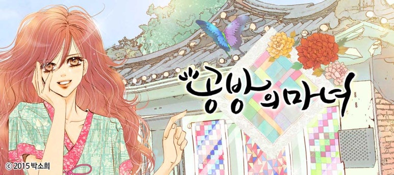 마녀공방 이미지