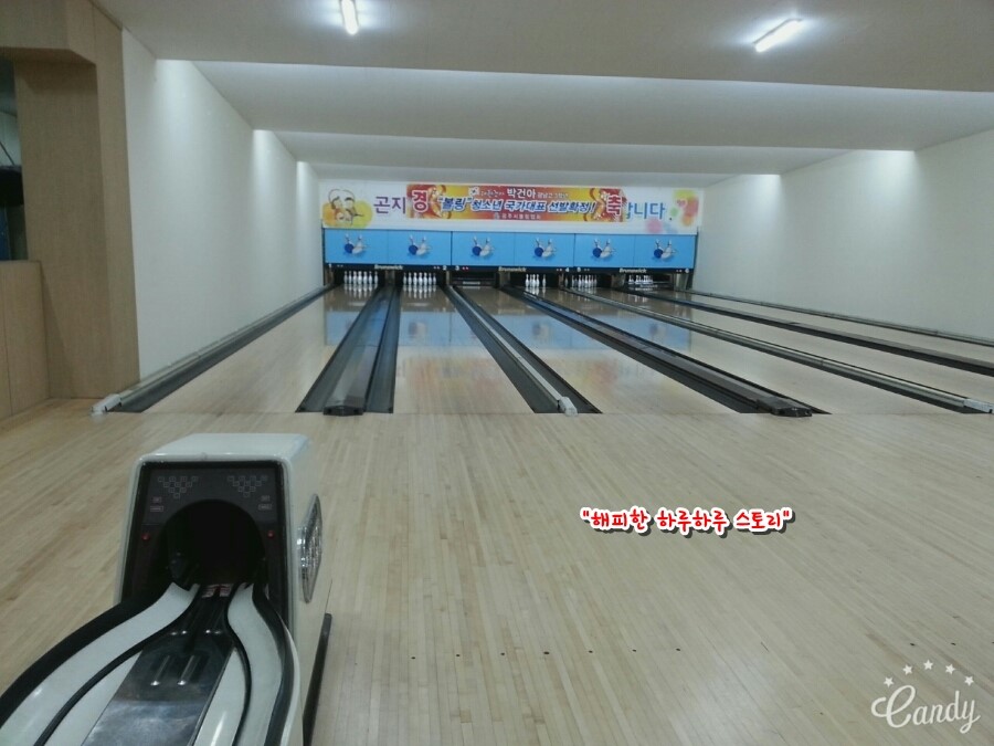곤지암볼링장 이미지