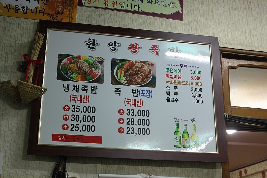 한양왕족발복어 이미지