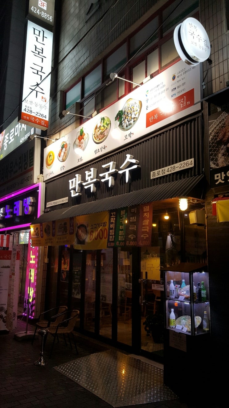 만복국수종로 이미지