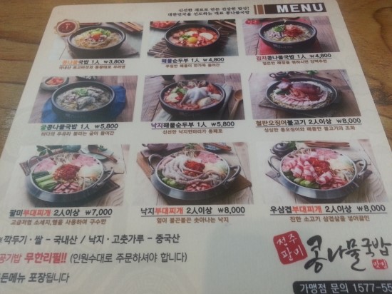 전주팔미콩나물국밥 이미지