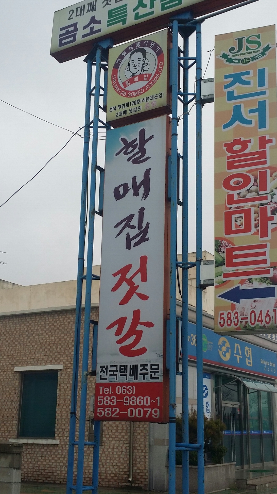 할매집젓갈 이미지