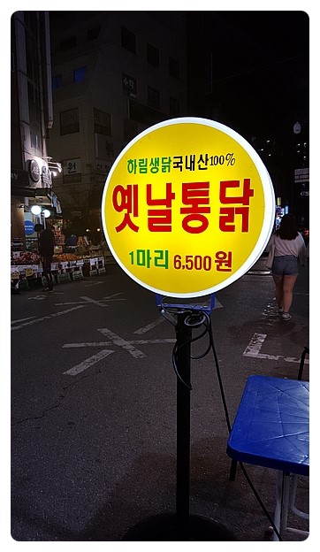 우리동네옛날통닭 이미지