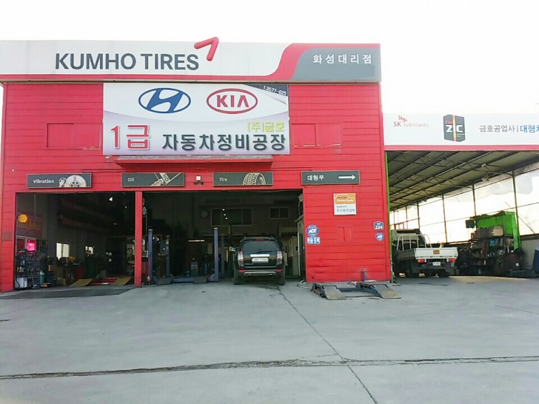 금호1급자동차정비공장 이미지