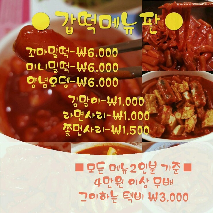 갑떡 이미지